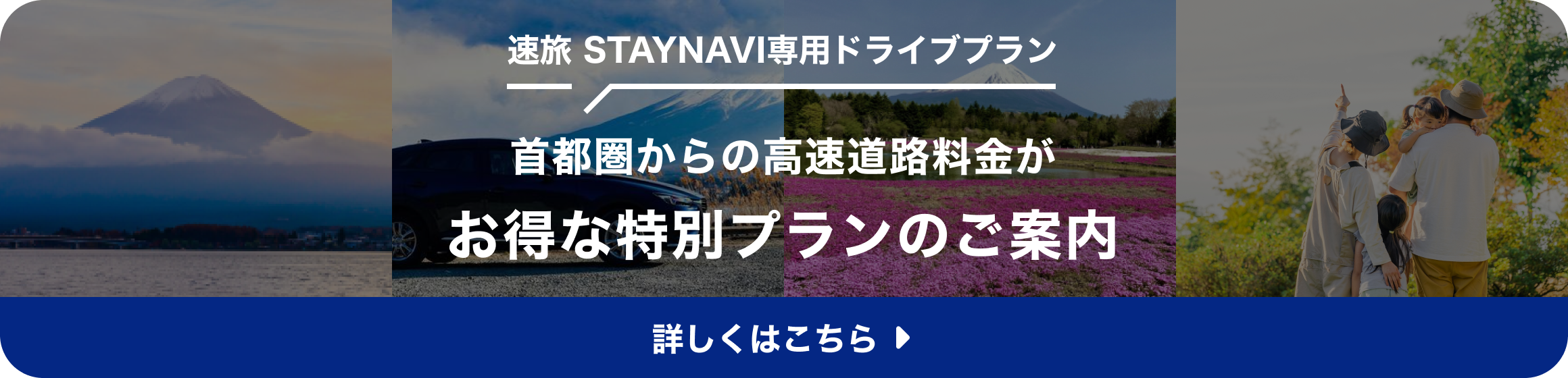 STAYNAVI周遊パス